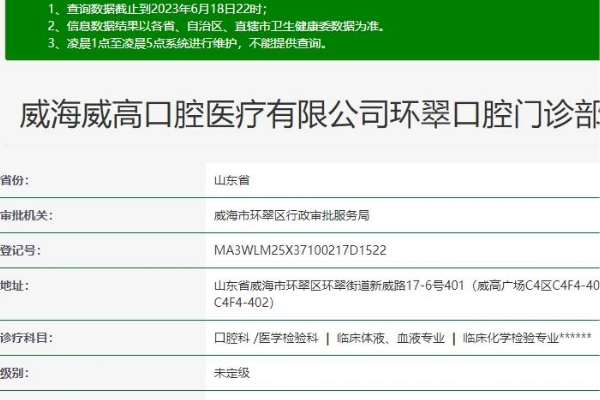 威海威高口腔医疗环翠口腔门诊部
