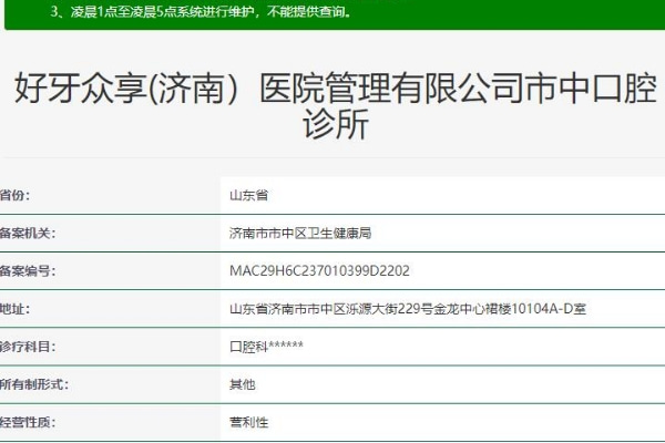 济南好牙口腔诊所