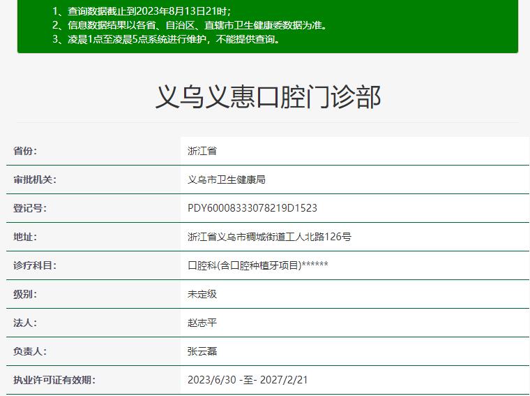 义乌义惠口腔医院