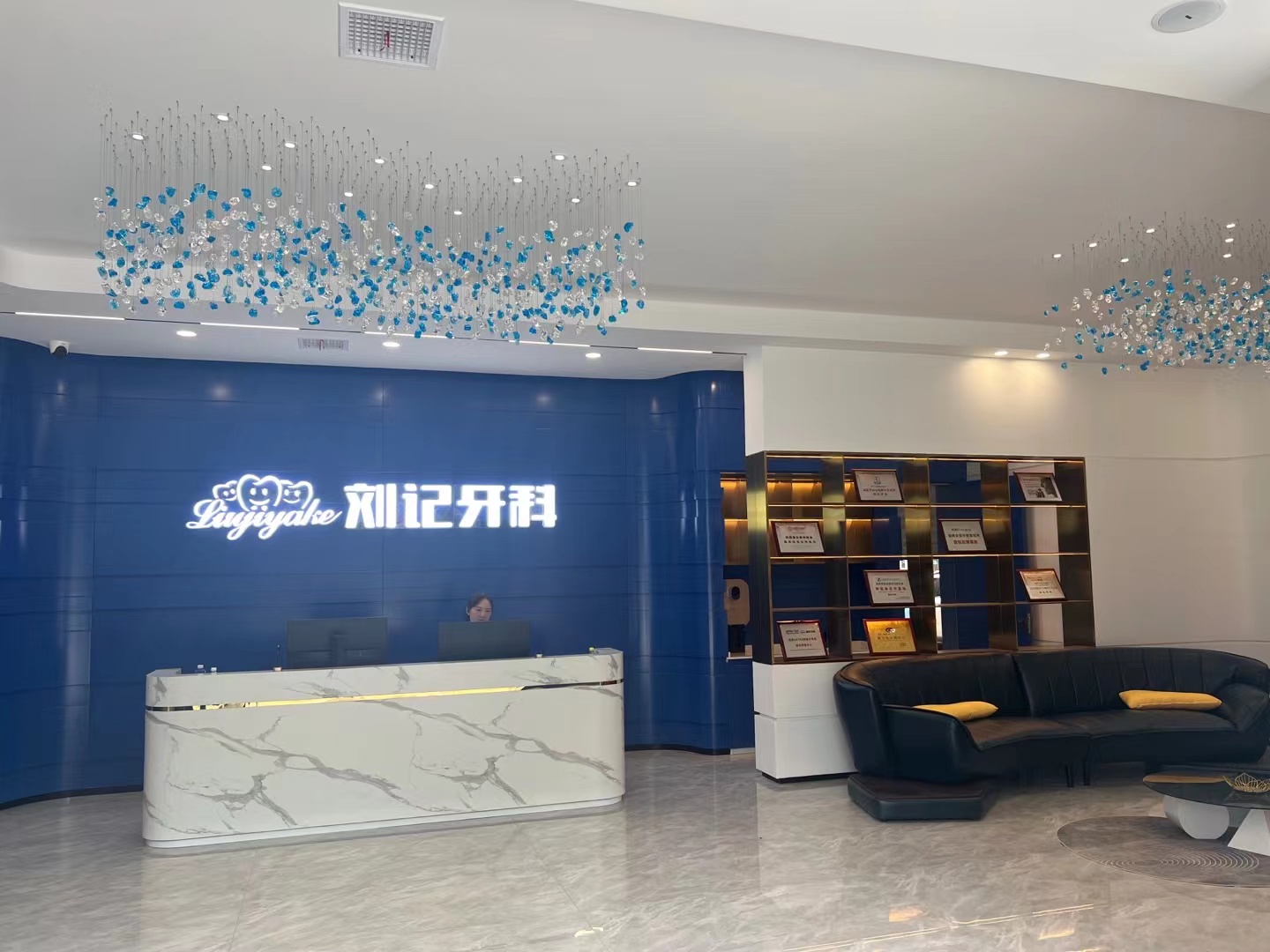 天门刘记牙科