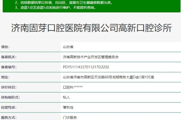 济南固芽口腔医院高新口腔诊所