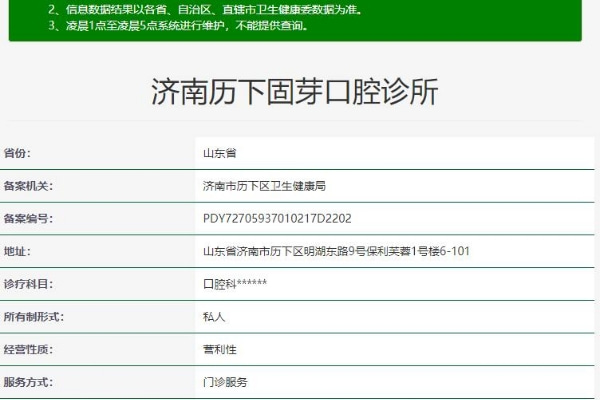 济南历下固芽口腔诊所