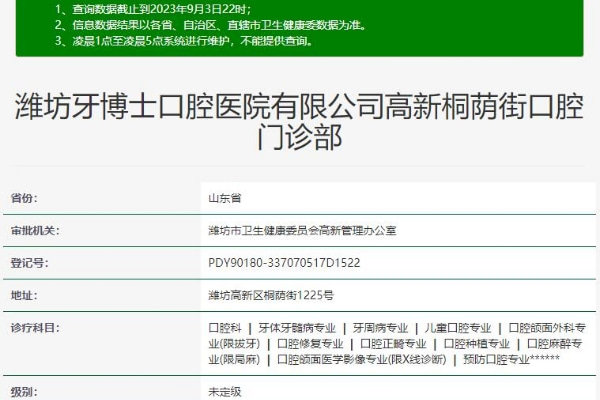 潍坊牙博士口腔医院高新桐荫街口腔门诊部