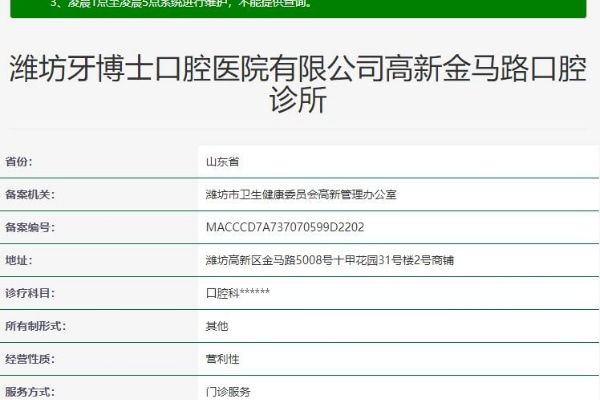 潍坊牙博士口腔医院高新金马路口腔诊所