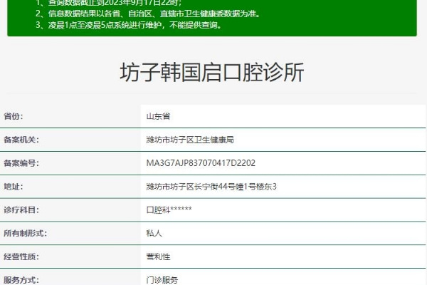 潍坊坊子韩国启口腔诊所