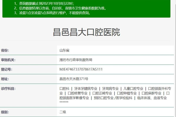 潍坊昌邑昌大口腔医院