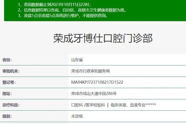 威海荣成牙博仕口腔门诊部