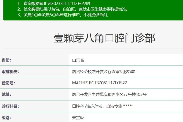 烟台壹颗芽八角口腔门诊部