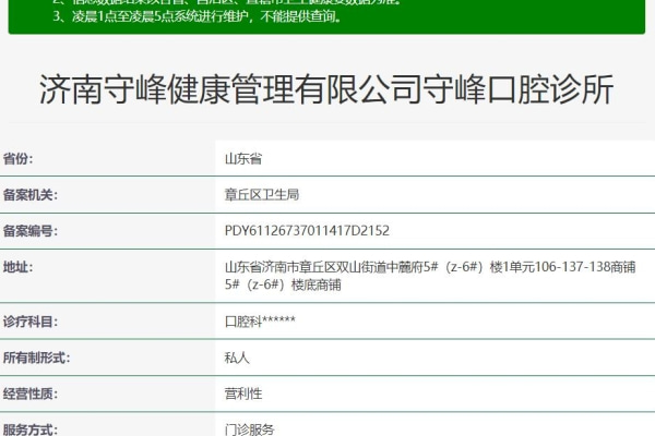 济南章丘守峰口腔诊所
