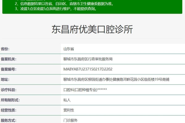 聊城东昌府优美口腔诊所