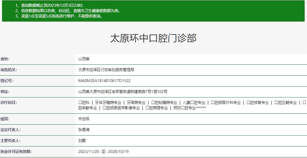 太原环中口腔门诊部