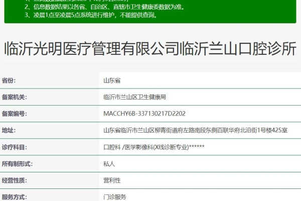 临沂兰山光明口腔诊所