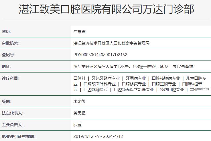 湛江致美口腔医院万达门诊部