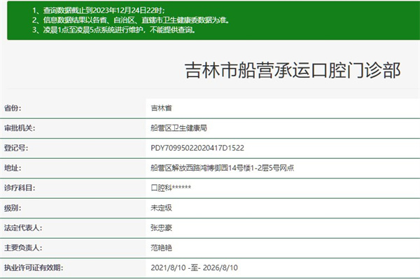 吉林承运口腔门诊部