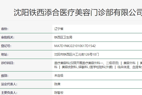 沈阳添合口腔门诊部