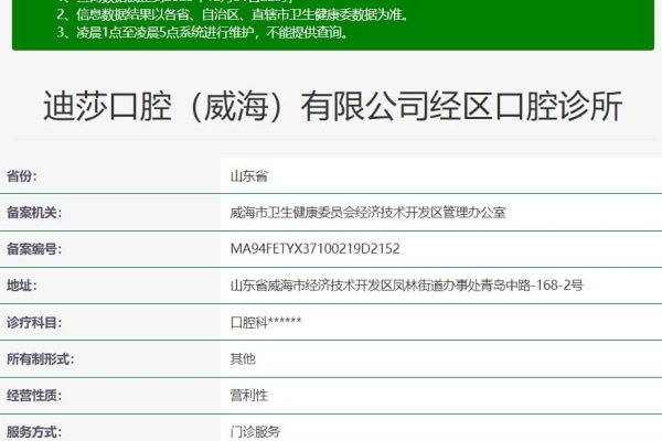 威海迪莎口腔诊所