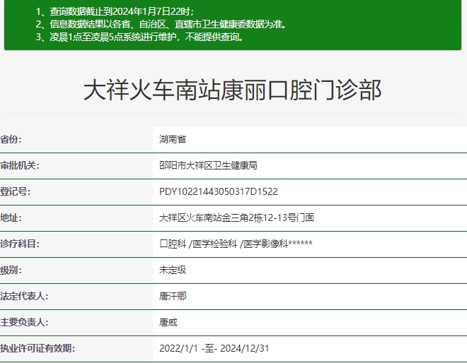 邵阳康丽口腔门诊部