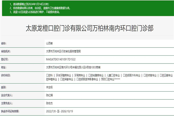 太原龙橙口腔门诊