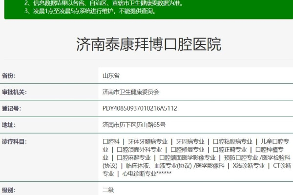 泰康拜博口腔医院