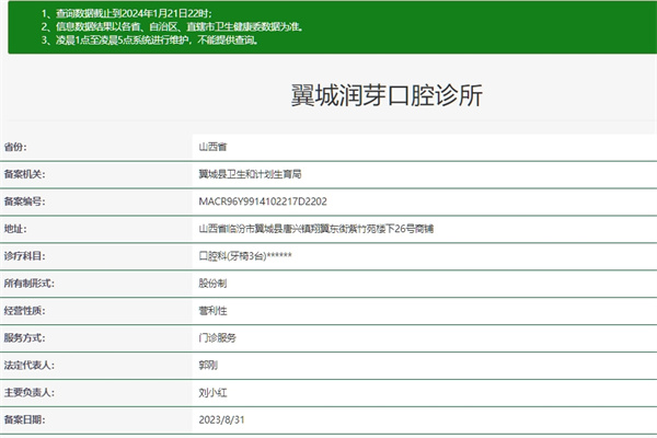 晋中润芽口腔时代诊所
