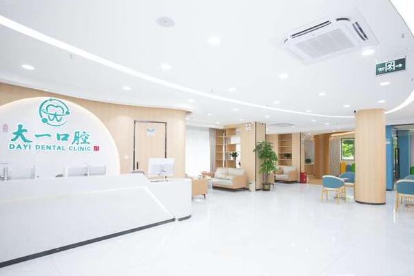 从化大一口腔门诊部(凤仪路店)
