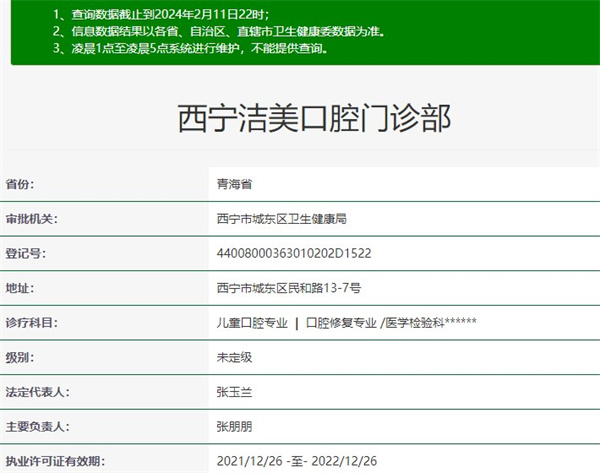 西宁洁美口腔门诊部