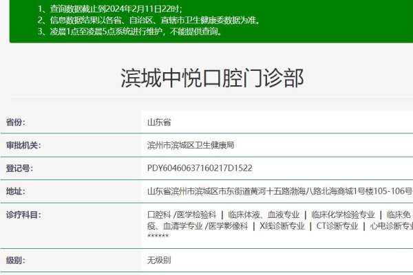 滨州滨城中悦口腔门诊部