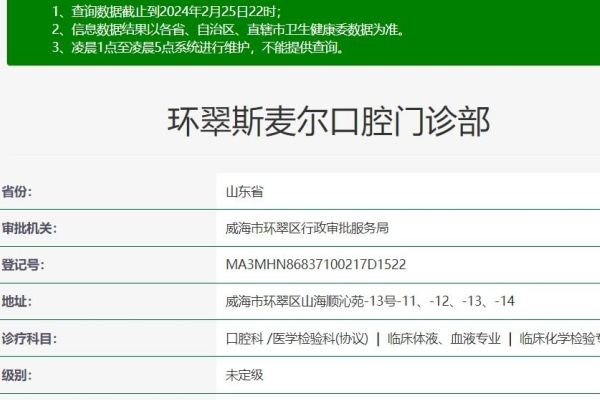 威海环翠斯麦尔口腔门诊部