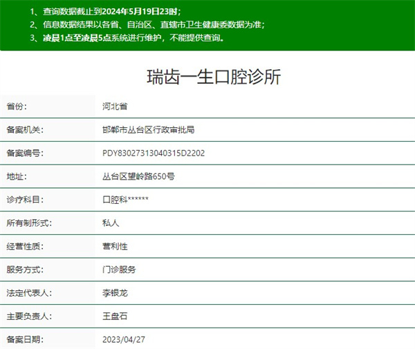 邯郸瑞齿一生口腔诊所