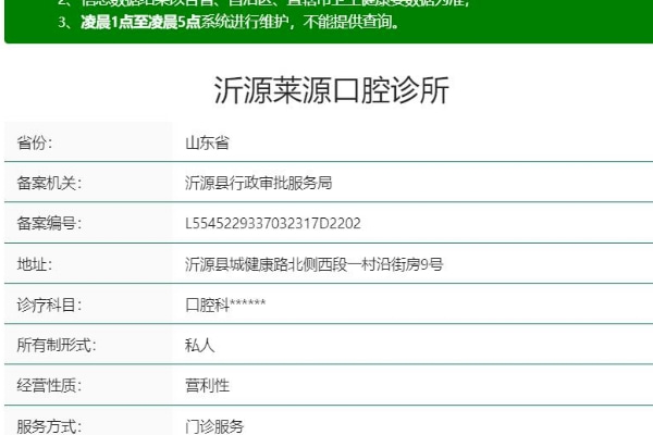 沂源莱源口腔诊所