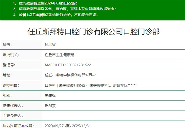 任丘斯拜特口腔门诊部