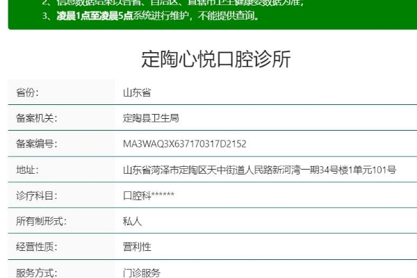 菏泽定陶心悦口腔诊所