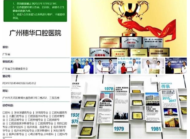 广州穗华口腔医院