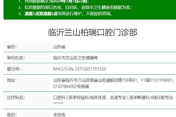 临沂兰山柏瑞口腔门诊部