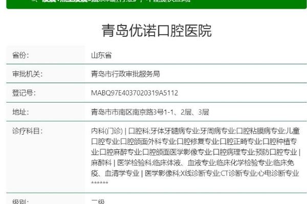 青岛优诺口腔医院