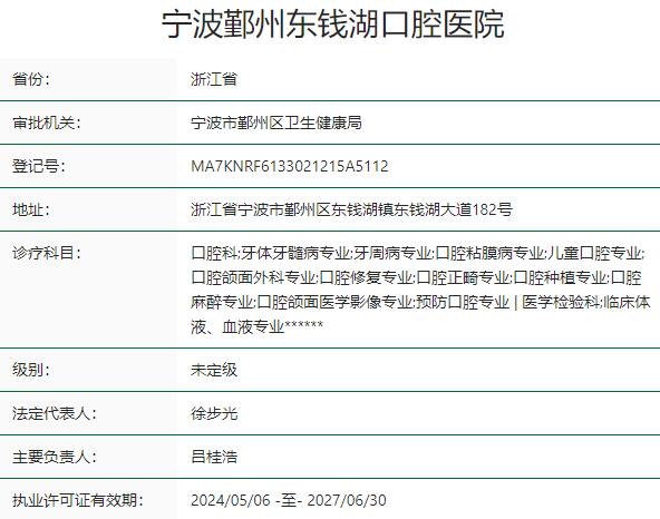 宁波鄞州东钱湖口腔医院