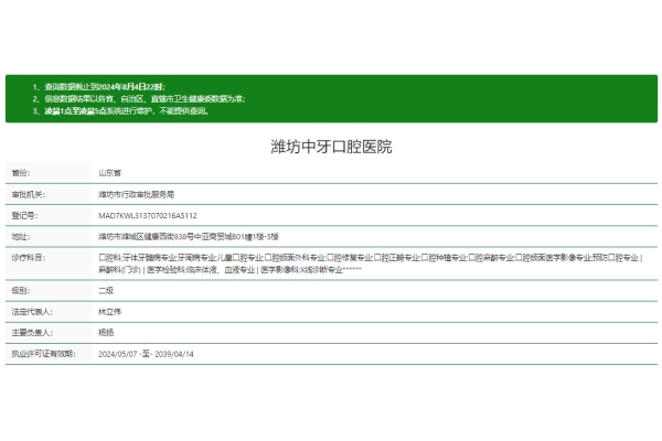 潍坊中牙口腔医院