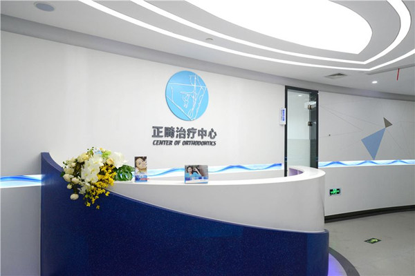 绍兴新昌博凡口腔门诊部