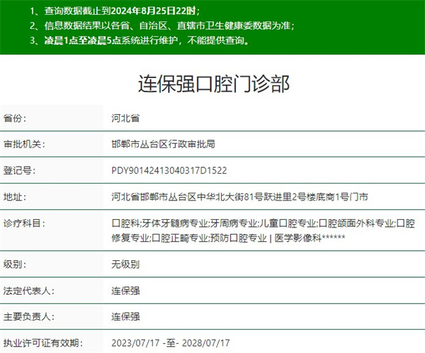 邯郸连保强口腔门诊部