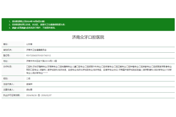 济南众牙口腔医院