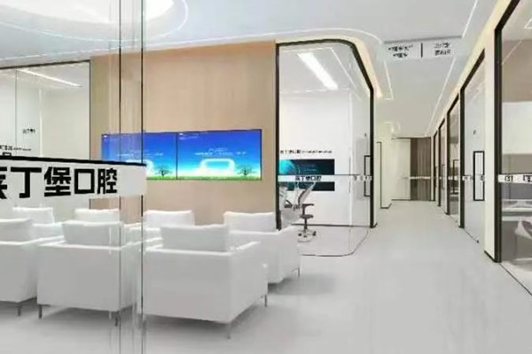 广安莱丁堡口腔医院