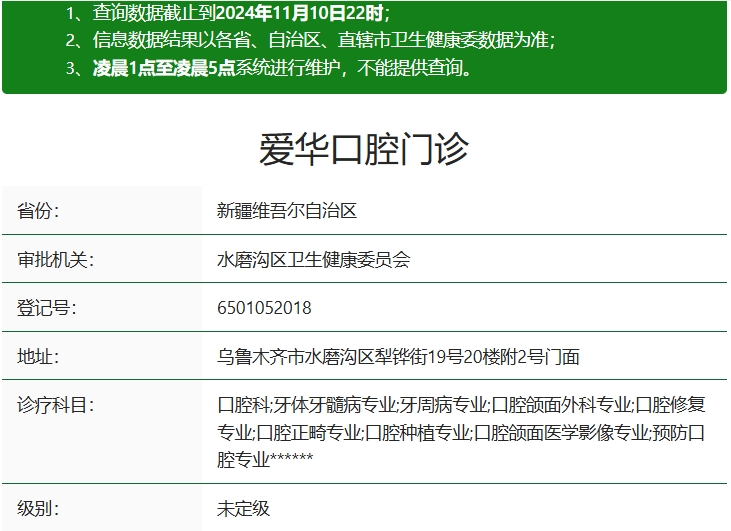 乌鲁木齐爱华口腔门诊