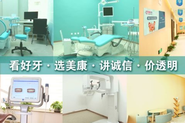 锦州美康口腔门诊部