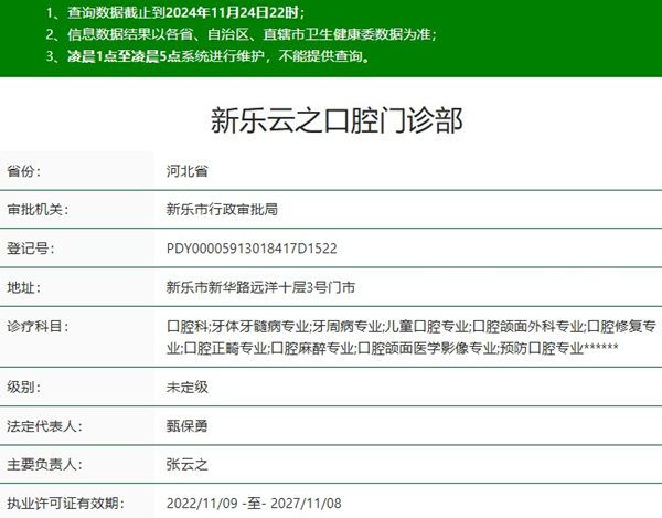 石家庄新乐云之口腔门诊部