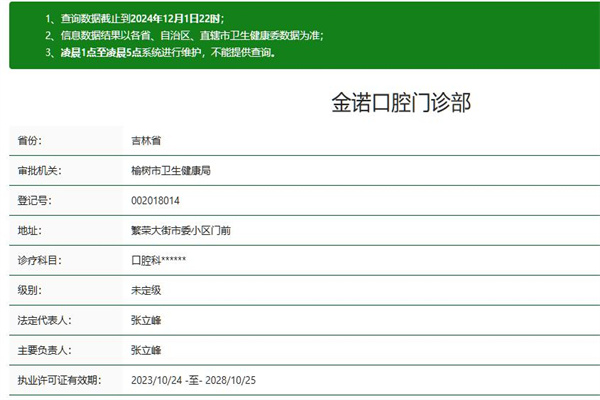 长春榆树金诺口腔门诊部