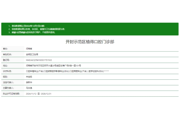 开封示范区植得口腔门诊部