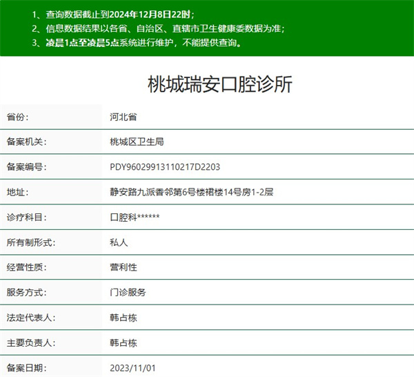 衡水桃城瑞安口腔诊所