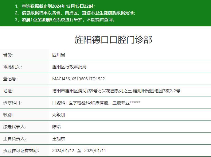 德阳旌阳德口口腔门诊部