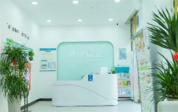 张家口禾悦口腔