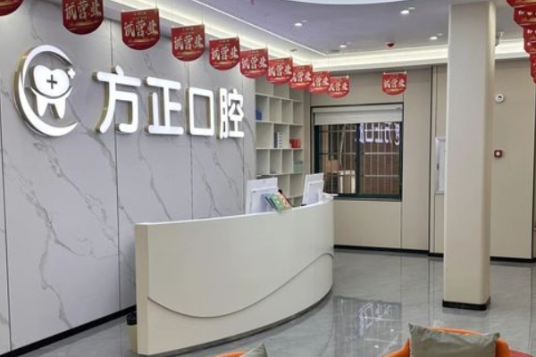 鹰潭月湖方小正口腔门诊部